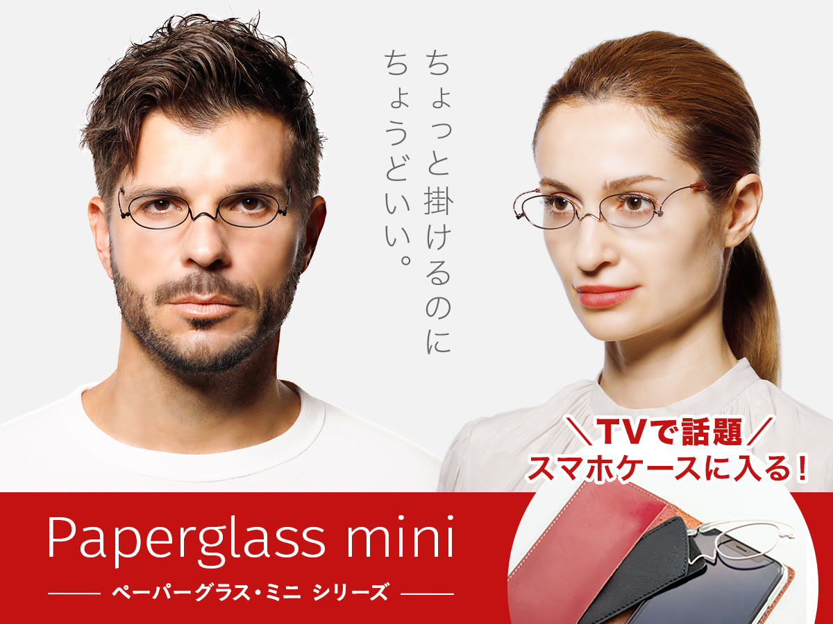 ペーパーグラス 鯖江産 メガネ