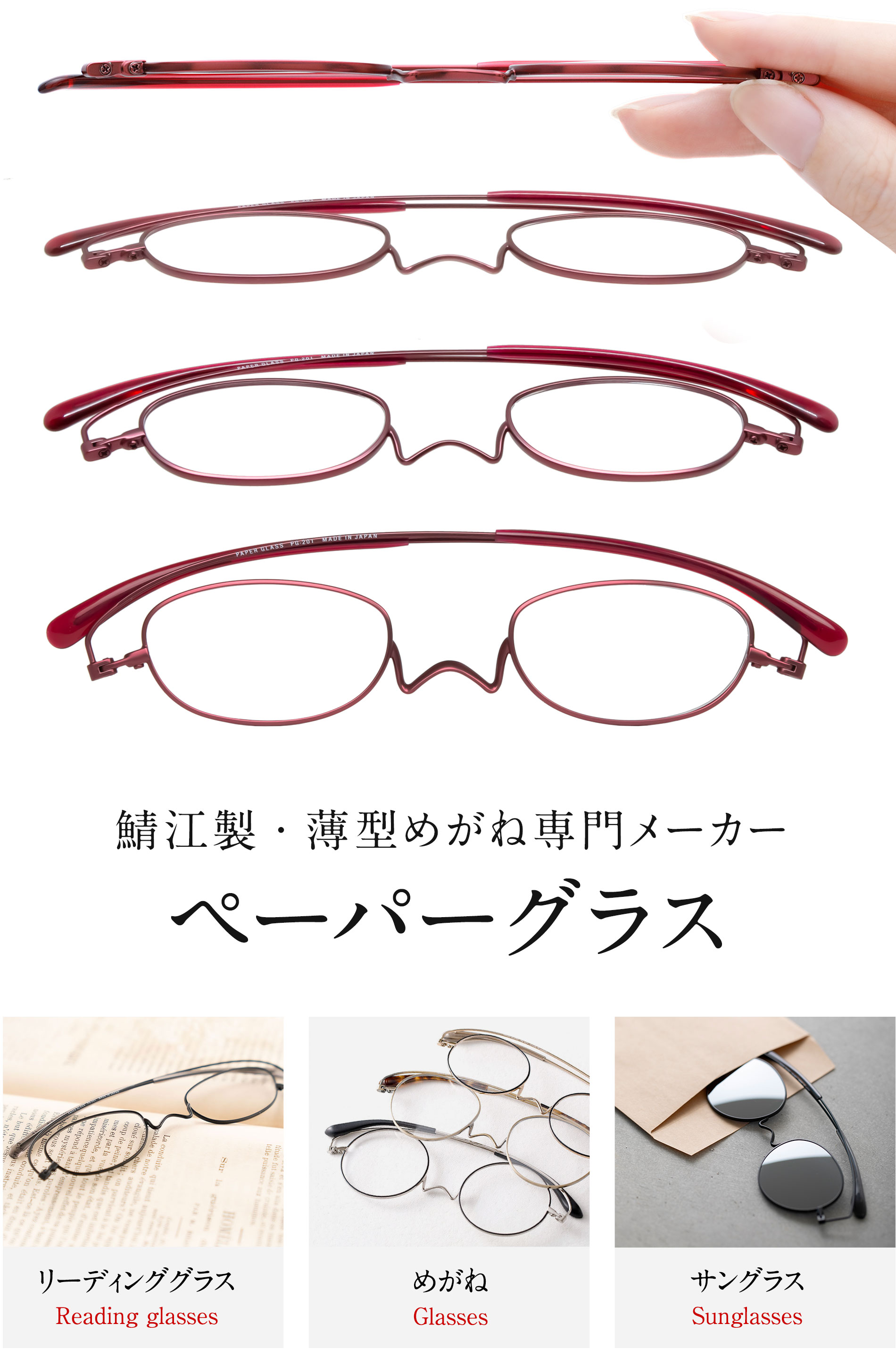 ペーパーグラスのこと｜鯖江製・超薄型 老眼鏡（リーディンググラス