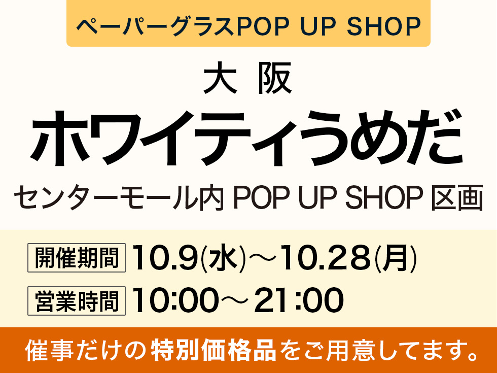 ペタンコになる老眼鏡 ペーパーグラス特別販売会