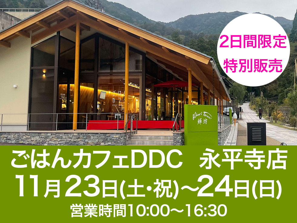 福井・ごはんカフェDDC永平寺店