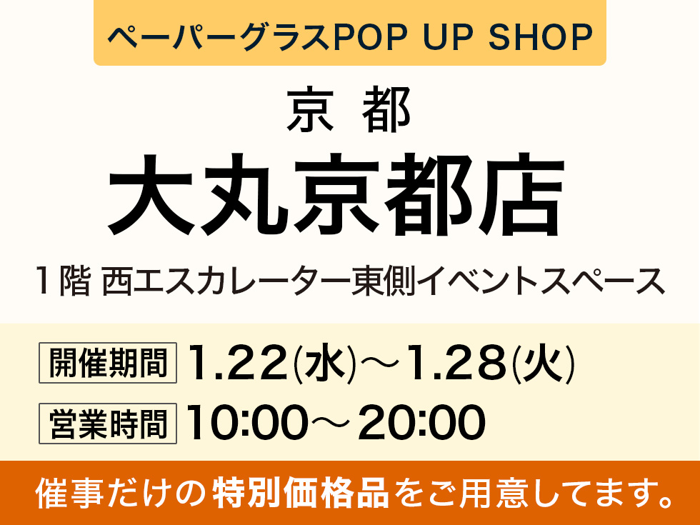 大丸京都店にて期間限定ショップ