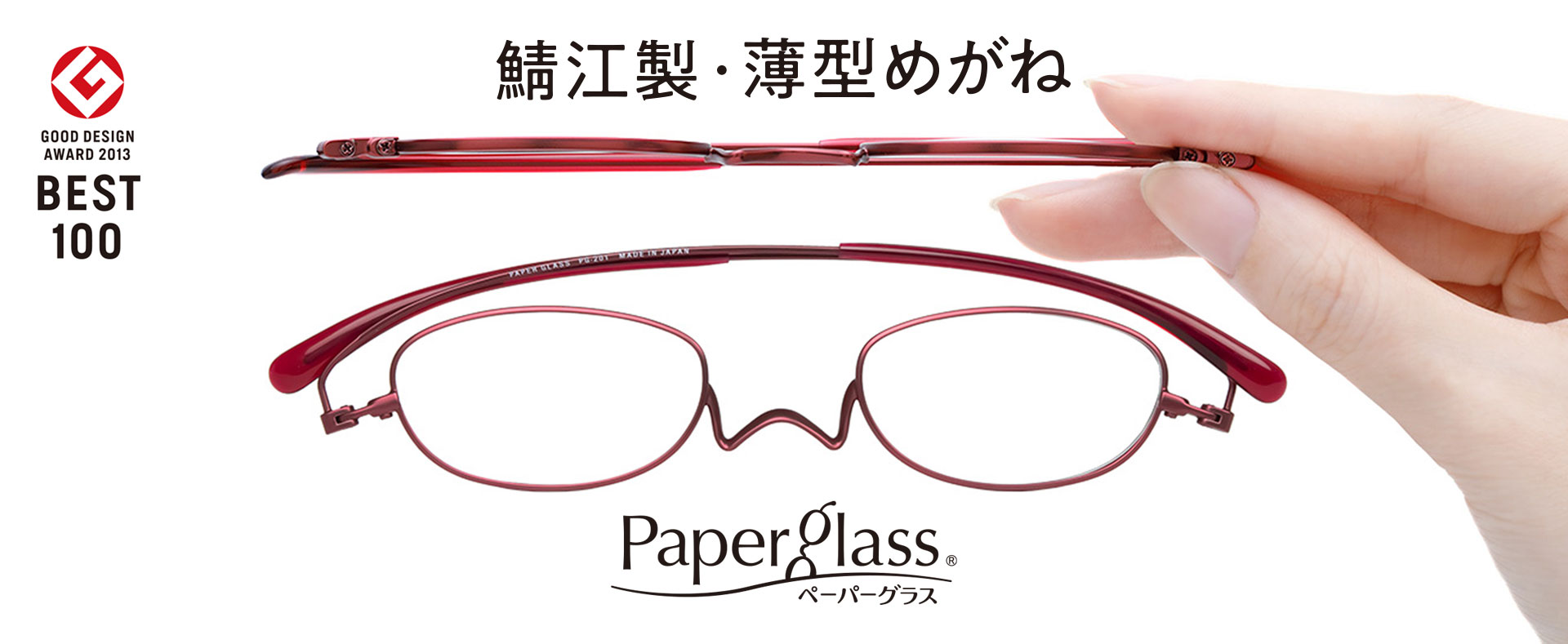 鯖江製 ぺったんこになる薄型めがね ペーパーグラス